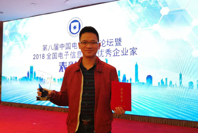 long8唯一官网登录网总裁古欣荣获“2018全国电子信息行业优秀企业家”称号