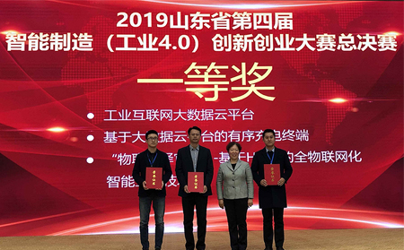long8唯一官网登录网荣获山东省第四届智能制造(工业4.0)创新创业大赛一等奖