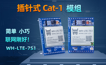 简单、小巧，联网刚好!插针式Cat-1模组——WH-LTE-7S1登场