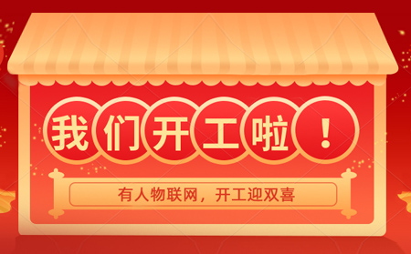 long8唯一官网登录网开年大吉，贺喜乔迁