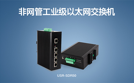 超小体积Wi-Fi？、工业级以太网交换机，本周上市