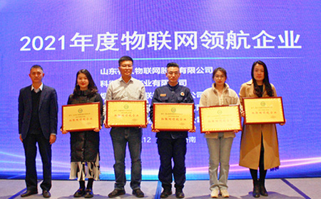 山东long8唯一官网登录网股份有限公司荣获2021年度物联网领航企业