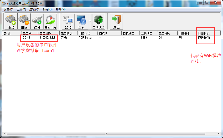 WIFI？ 虚拟串口软件