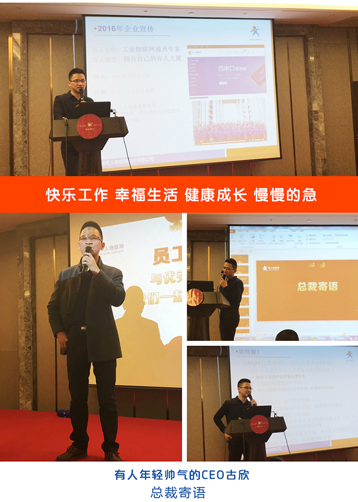 一家有范儿的物联网科技公司的年会应该是怎样的：健康成长