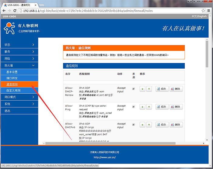 4G工业路由器防火墙设置只让固定MAX上网功能
