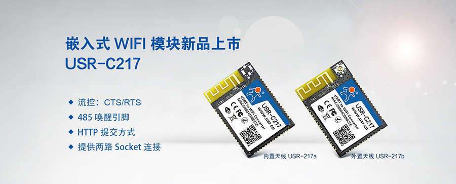 低功耗嵌入式串口转WIFI？