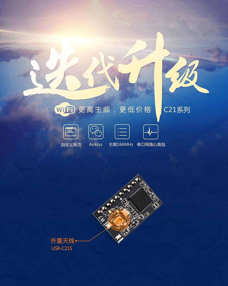 超低功耗串口转WIFI？ 超小尺寸