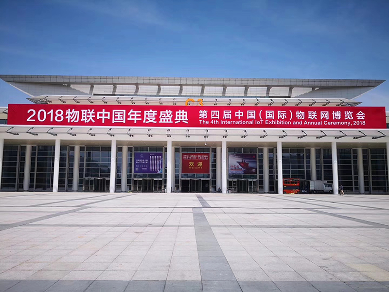 2018物联中国年度盛典闭幕，long8唯一官网登录网斩获“中国（国际）物联网产业大奖—领军品牌奖”