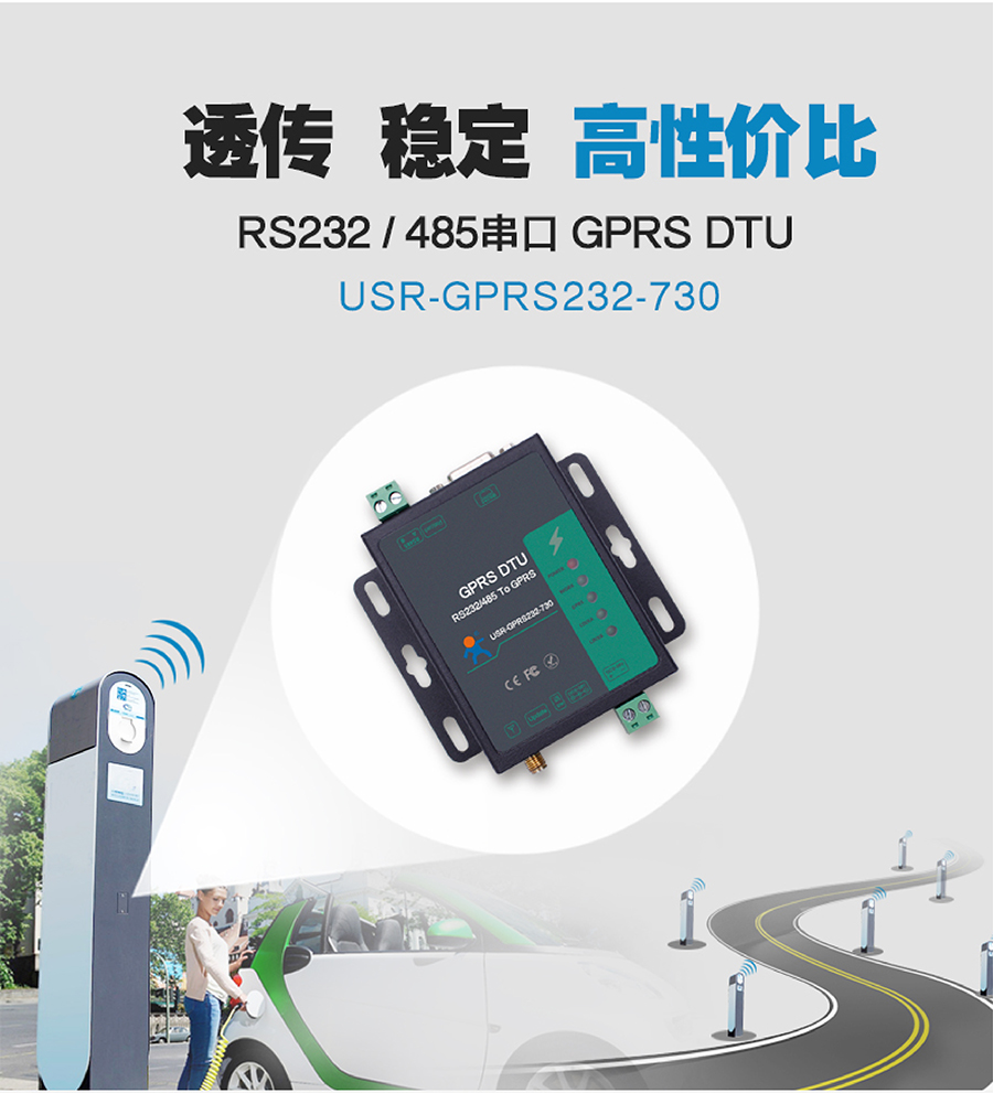 GPRS DTU 串口转GPRS GPRS数传？ 串口 GSM 232 485接口