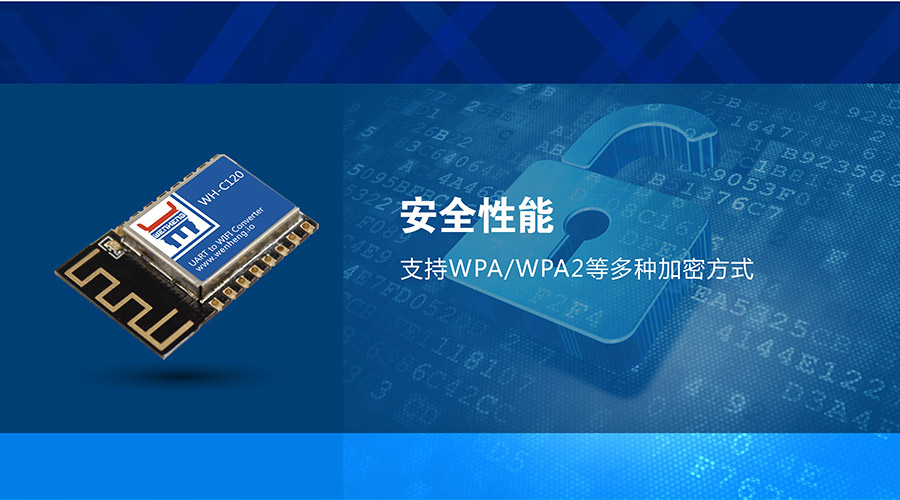 工业级嵌入式WIFI？開超小体积低功耗WIFI模组加密方式