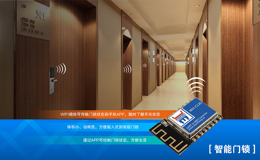 工业级嵌入式WIFI？開超小体积低功耗WIFI模组智能门锁应用案例
