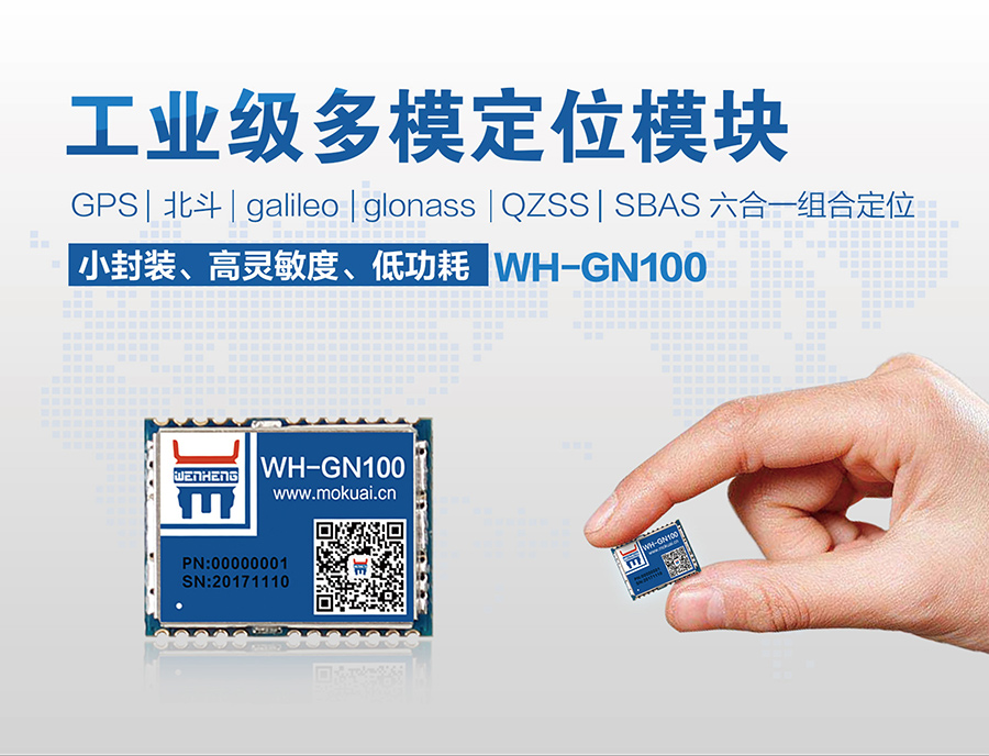 工业级多模定位？