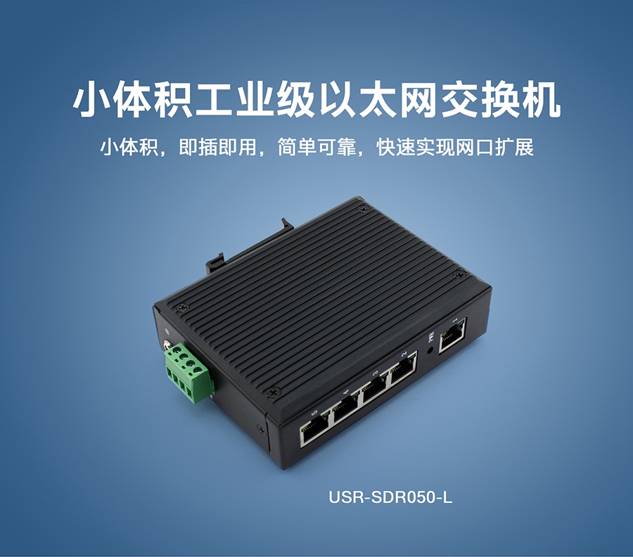 非网管工业以太网交换机_四口高防护等级工业以太网交换机