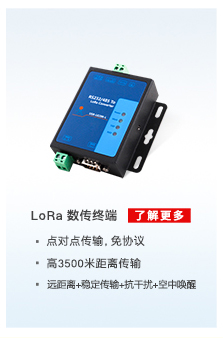 配电运维解决方案相关产品：lora数传终端