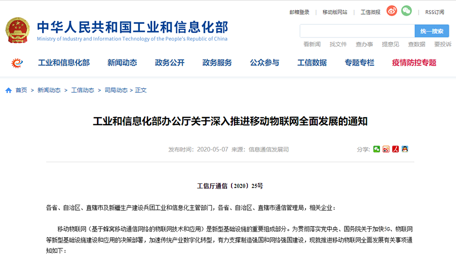 工信部重磅发文，Cat-1/NB-IoT再次站上新风口