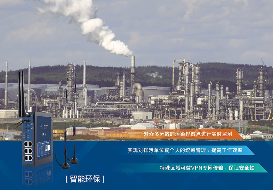 工业路由器图片G808：智能环保联网方案