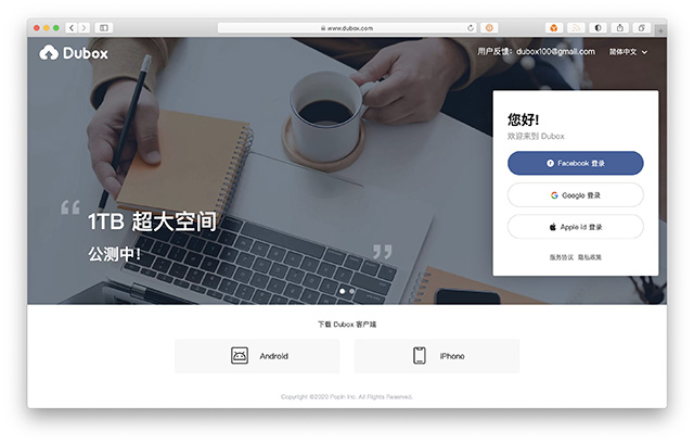 百度网盘推出海外版：名为“Dubox”，提供1TB免费存储空间