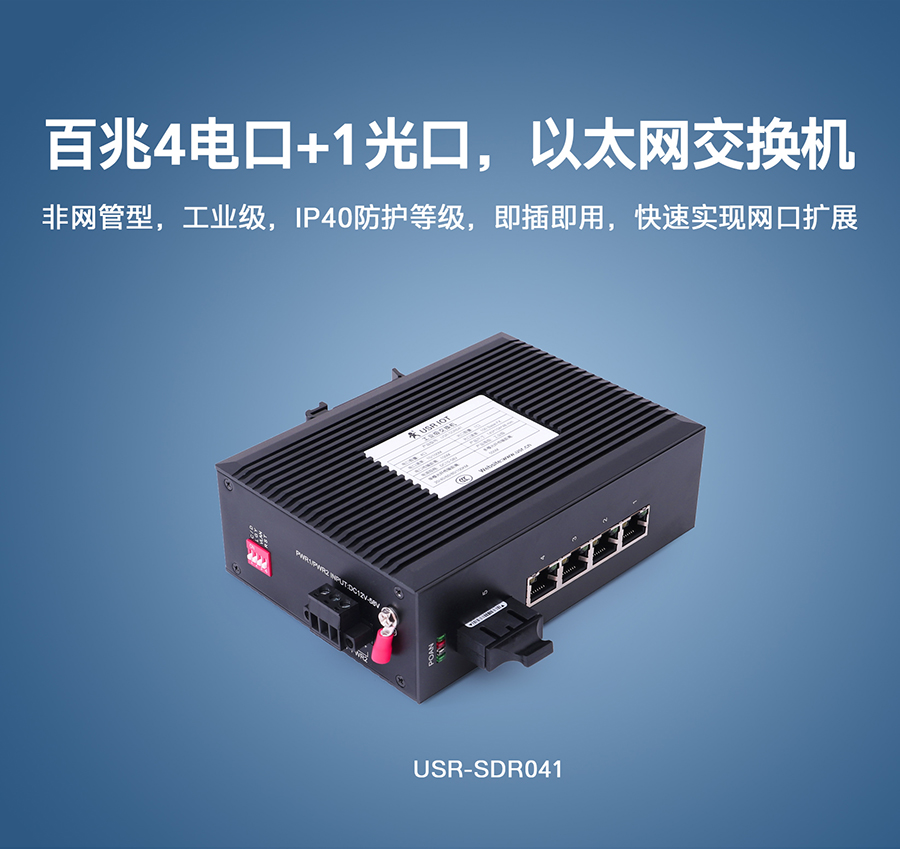非网管工业以太网交换机_四口高防护等级工业以太网交换机