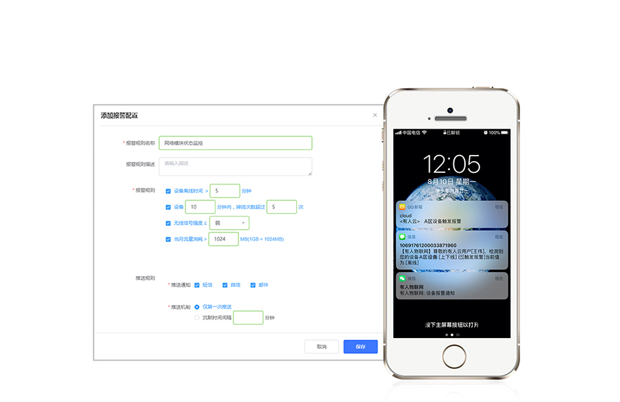 LoRa无线网关：异常推送
