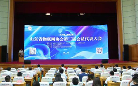 山东省物联网协会第三届会员大会召开，long8唯一官网登录网荣获两项大奖