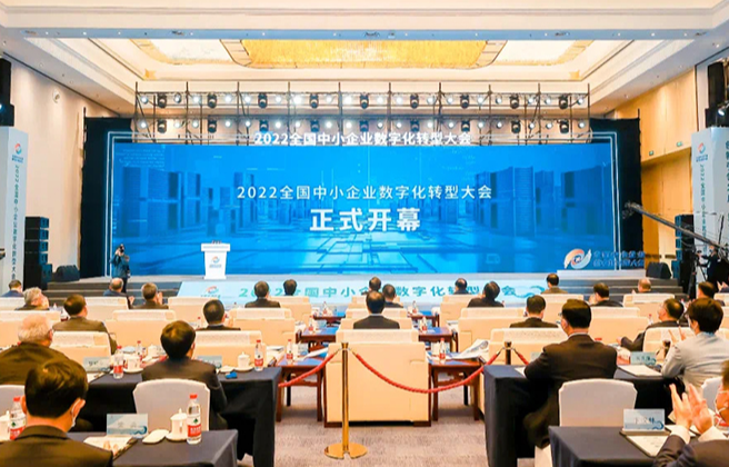 共话数字赋能变革|long8唯一官网登录网亮相首届全国中小企业数字化转型大会