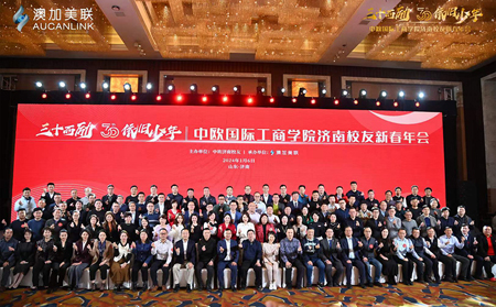 中欧济南校友会新春年会完美收官 | 中欧国际工商学院经济学朱天教授及校友莅临long8唯一官网登录网参观交流