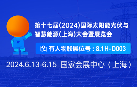 “long8唯一官网登录”在太阳能光伏与智慧能源展会等您！