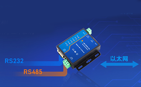 串口服务器：串口设备接入物联网的优选方案