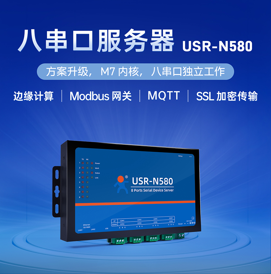 八串口服务器n580