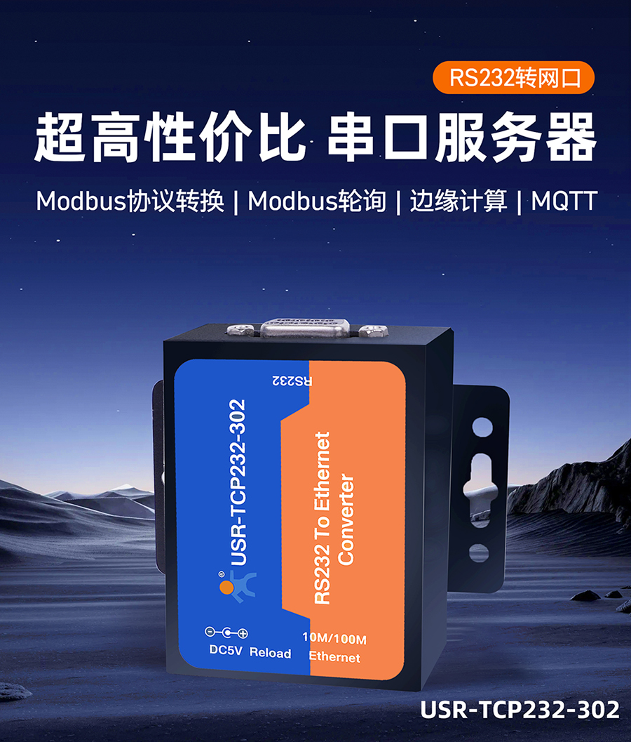 RS232单串口服务器