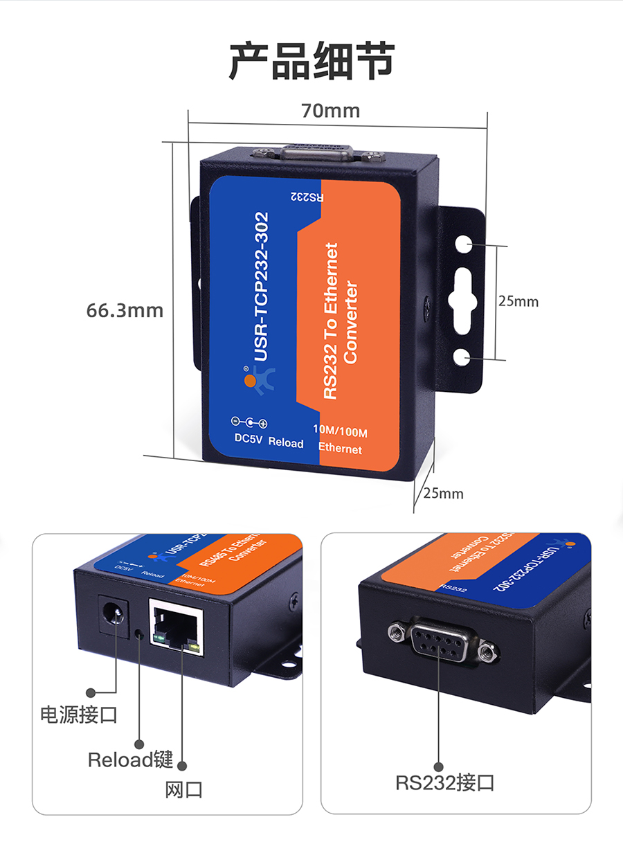 RS232单串口服务器 产品细节