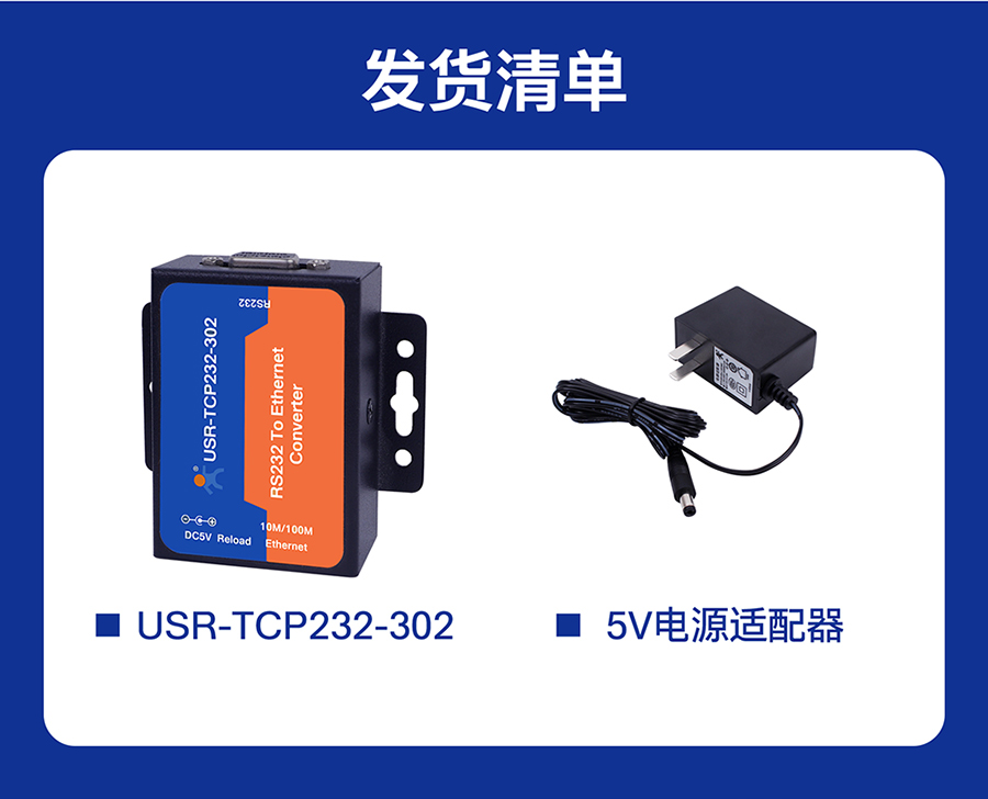 RS232单串口服务器 发货清单