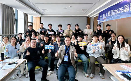 逐光启航，U你有未来——有人集团2025届校招生圆满结训