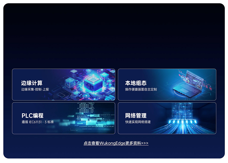 EG628��PAC������WukongEdgeӦ��