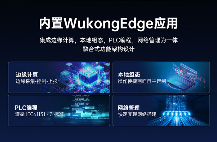 物联网控制器EG628 内置Wukong Edge 应用