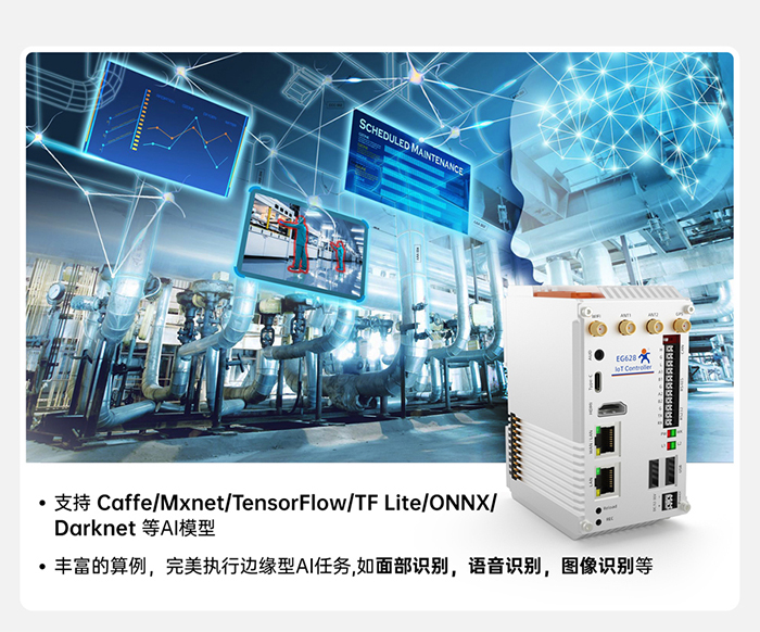 物联网控制器 AI模型